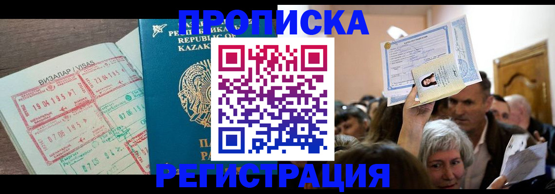 прописка штамп в Армавире