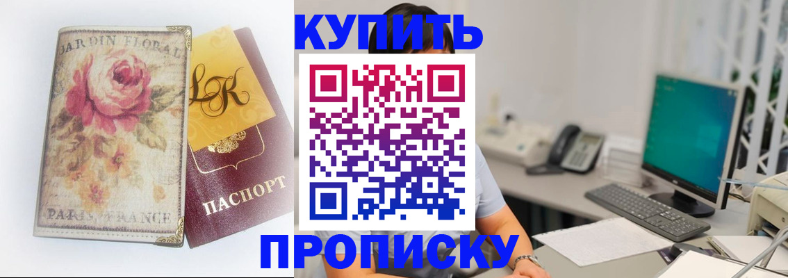 временная регистрация для всех в Армавире