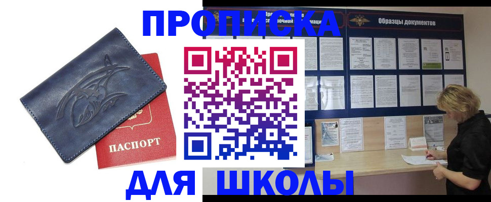 прописка для работы в Армавире